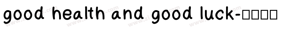 good health and good luck字体转换